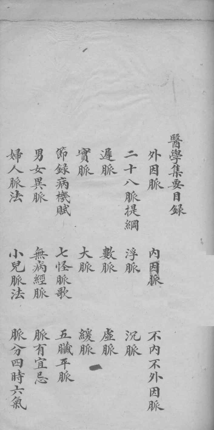 医学集要  1